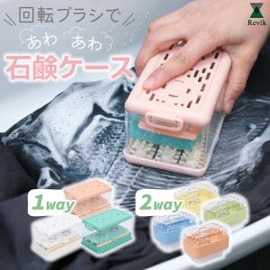 ブラシ付き あわあわ石鹸ケース 1wayタイプ 回転ブラシ ローラー トレー付き 石鹸ホルダー ウタマロ