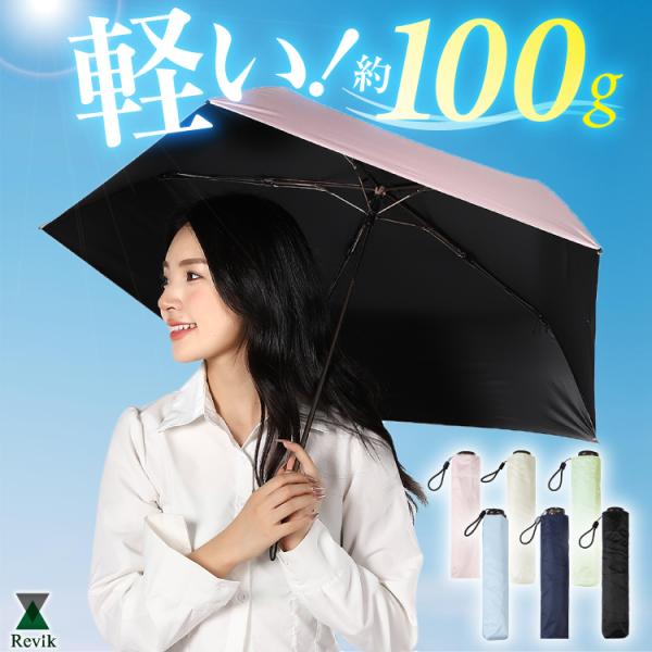 超軽量 103g 折りたたみ日傘 遮光 UVカット UPF50+ 折り畳み傘 晴雨兼用 2way 折...