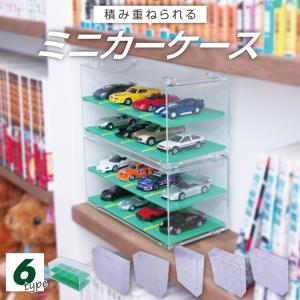 Rapid64 ミニカー アクリルケース 6台用 クリアケース スライド扉