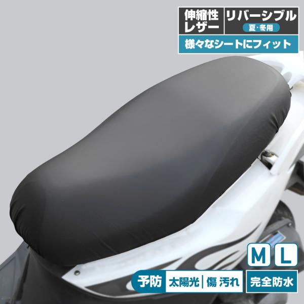 バイク シートカバー 原付 大型 スクーター シート 保護 汎用 防水 日焼け 劣化 汚れ防止 撥水...