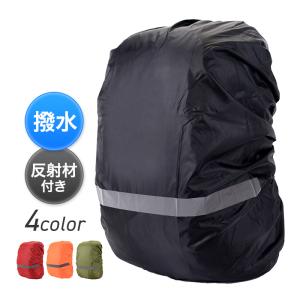 防水リュックカバー レインカバー ザックカバー ランドセル  反射材 雨具 通勤 通学 自転車 登山｜reowide2