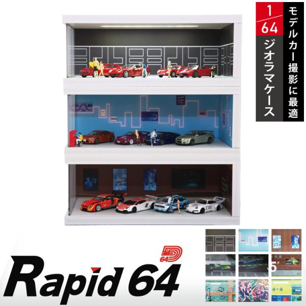 Rapid64 ジオラマケース タイプB 1/64 モデルカ― ライト付き LED ミニカー ディス...