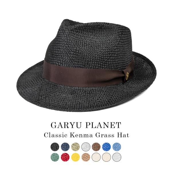 GARYU PLANET ガリュープラネット 天然ケンマ草 ストローハット 日本製 春夏 メンズ 通...