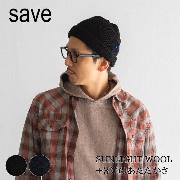 ニット帽 メンズ レディース 秋冬 洗える 浅め 浅い ニット帽子 帽子 SAVE セーブ 防縮 サ...