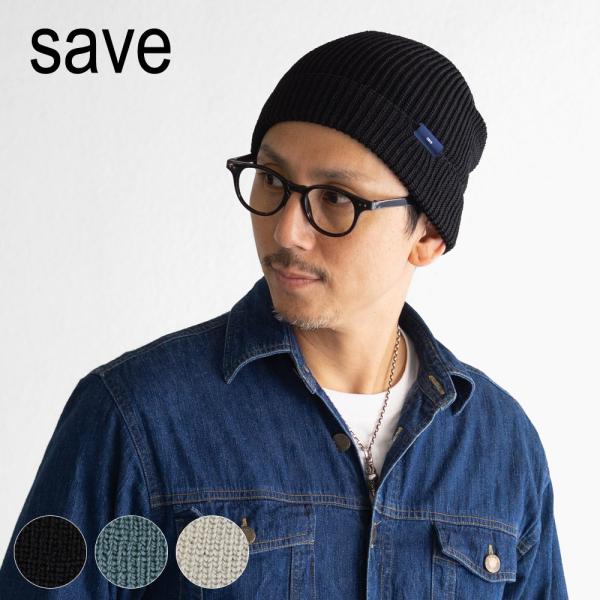 ニット帽 メンズ レディース 秋冬 洗える 浅め 浅い ニット帽子 帽子 SAVE セーブ Warm...