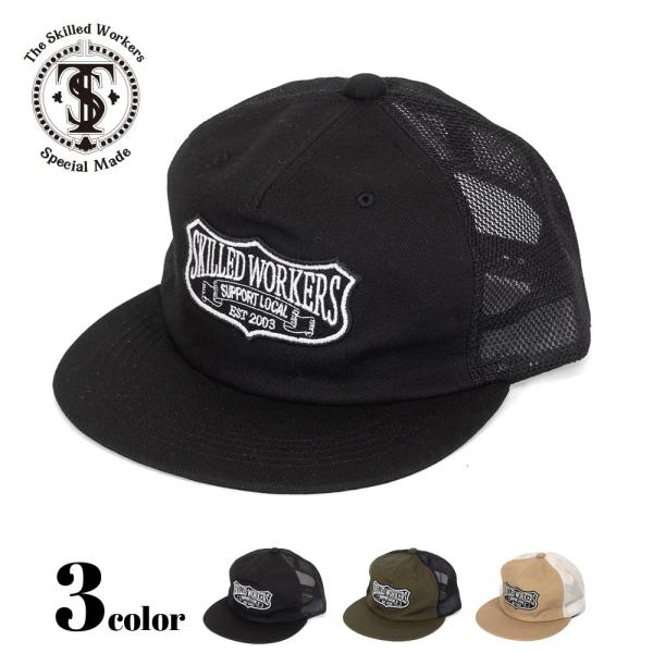SKILLED workerds スキルドワーカーズ メッシュキャップ フラットバイザー スナップバ...