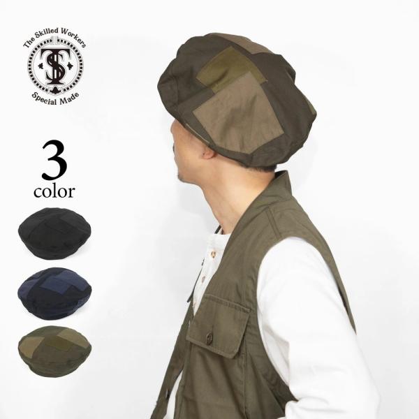 SKILLED WORKERS  スキルドワーカーズ ベレー帽 春夏 サムカラー パッチワーク 洗え...