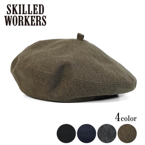 SKILLED WORKERS スキルドワーカーズ ベレー帽 メンズ 帽子 アーミー ウール コット...