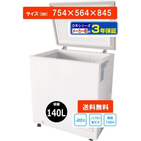 冷凍庫 業務用 140L 業務用冷凍庫 貯蔵 店舗用 送料無料　152-OR　2個キャスター　鍵付 ...