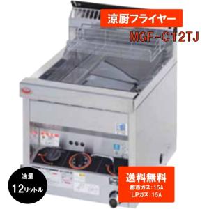 マルゼンLPガスフライヤー マルゼン ガス式フライヤー 二槽式 MGF-13WK LPガス - 調理器具のSHOKUBI