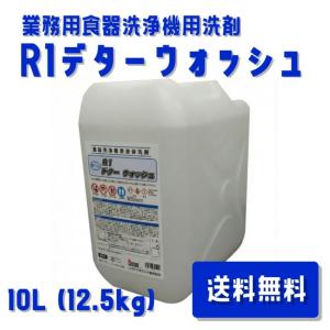 食洗機 洗剤 業務用 全国送料無料 12.5k...の詳細画像2