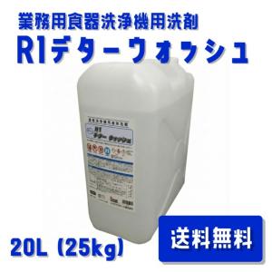 食洗機 洗剤 業務用 全国送料無料 25kg(...の詳細画像2