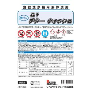 食洗機 洗剤 業務用 全国送料無料 25kg(...の詳細画像4