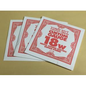 ERNIEBALL GUITAR STRING 1118 バラ弦 3本セット｜repairgarage