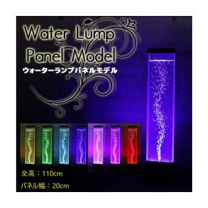 LEDウォーターバブルパネル PR110-20 インテリアウォーターランプ パネルモデル リモコンタイプ