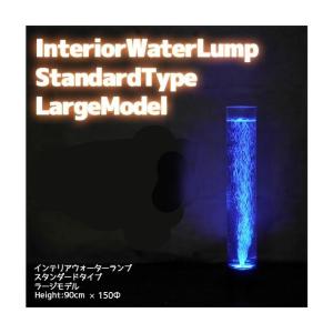 ⭐︎新品同様⭐︎美品⭐︎ LED ウォーターランプ アクアランプ リモコン付モデル TR118 インテリアウォーターランプ トルネードモデル リモコンタイプ