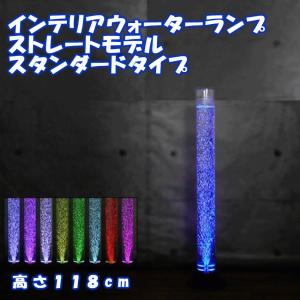 TR118 インテリアウォーターランプ トルネードモデル リモコンタイプ