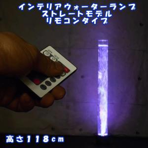 PN110-20 インテリアウォーターランプ パネルモデル スタンダード