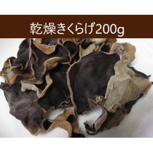 乾燥きくらげ　国産　鳥取県産　八頭の木耳　200g（100g×2パック）