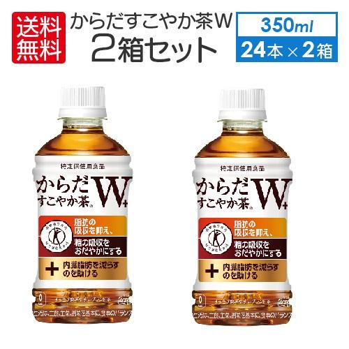 2ケースセット 送料無料（地域限定）　特定保健用食品 からだすこやか茶W+ 350mlPET×24本...