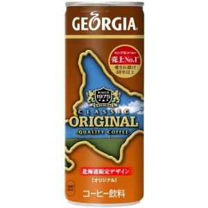 送料無料 ３ケース セット ジョージア オリジナル ２５０g 缶 × ９０本 ３箱 ３０本 × ３セット 北海道限定 パッケージ コカコーラ｜repex