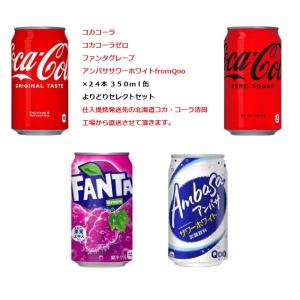 ファンタ 【販路限定品】コカ・コーラ ファンタシトラス&メロー