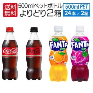コカ・コーラ 3ケース セレクトセット 送料込 ゼロ ファンタ 小型