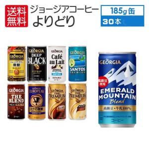 ジョージア 4ケースセレクトセット 送料無料（限定区域） コーヒー