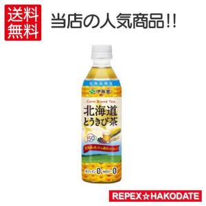 【伊藤園】北海道 とうきび茶 500ｍｌ × 24本 北海道限定  とうもろこし コーン ★送料無料(離島・一部地域除く)