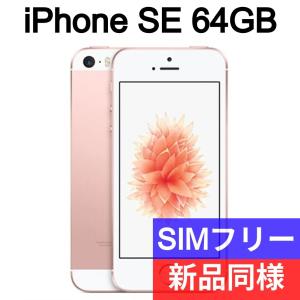 iPhone SE 第1世代 本体 64GB 新品同等 日本版 SIMフリー｜rephone