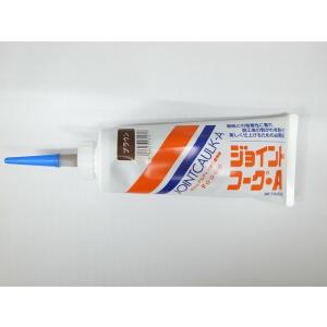ジョイントコーク A ブラウン ☆☆ヤヨイ化学工業☆ジョイントコークA☆YAYOI☆☆