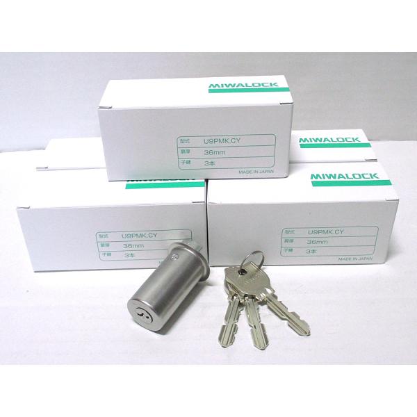 U9 PMK (75PM)取替用シリンダー 5個セット【1個あたり3000円（税別）】 ☆☆MIWA...