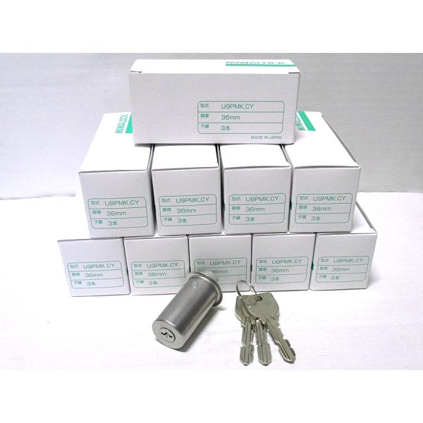 U9 PMK(75PM)取替用シリンダー 10個セット【1個あたり2980円（税別）】 ☆☆MIWA...