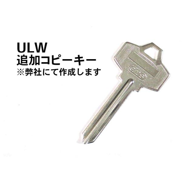 ゴール社 ULW 追加コピーキー