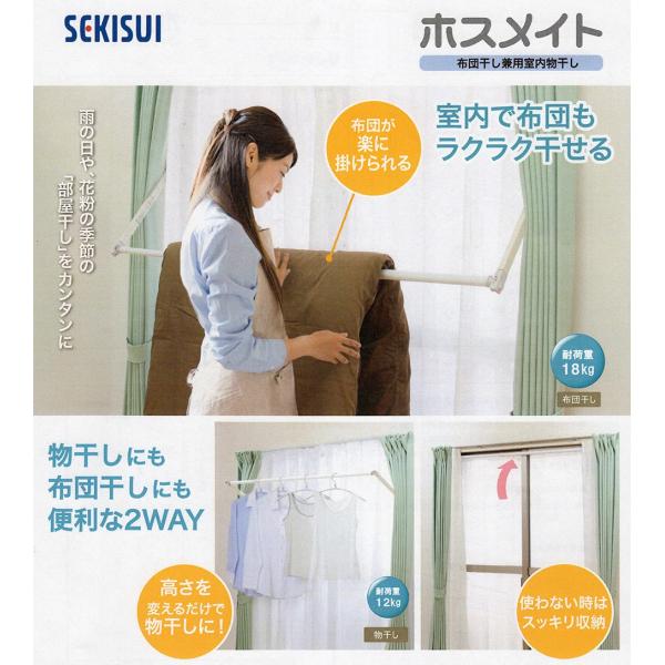 SEKISUI(セキスイ) 窓につける室内物干し＆布団干し ホスメイト HSM01N  ☆☆SEKI...
