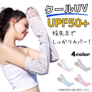 アームカバー 日焼け防止 腕カバー UVカット 紫外線カット