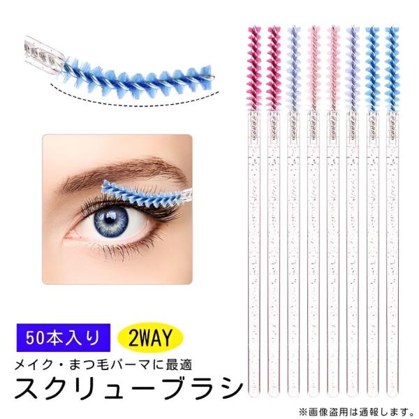 スクリューブラシ 使い捨て まつ毛ブラシ マスカラブラシ メイクブラシ 眉毛ブラシ