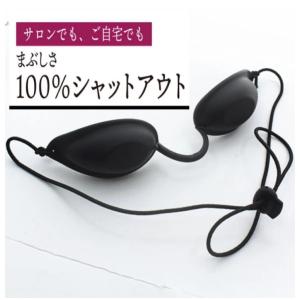 脱毛 サングラス メガネ 遮光 ゴーグル アイガード