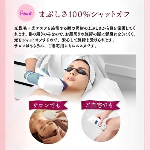脱毛 サングラス メガネ 遮光 ゴーグル アイガードの詳細画像2