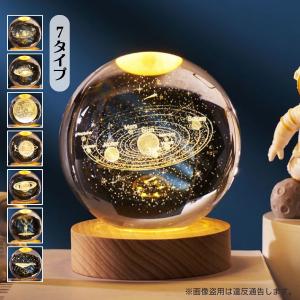 水晶 インテリア雑貨 オブジェ クリスタルボール ナイトライト 3D ライト 宇宙