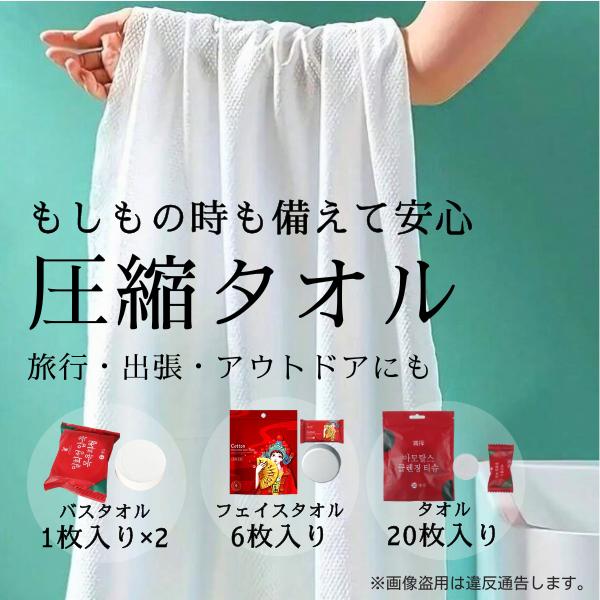 防災セット タオル 携帯用タオル バスタオル 防災グッズ 非常用