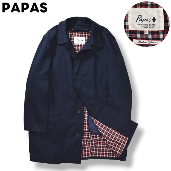 日本製 パパス PAPAS ステンカラー コート ノーベント 比翼 総裏地 ライナー キルティング ...