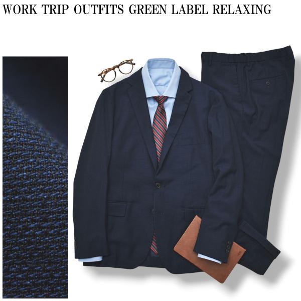 グリーンレーベル リラキシング WORK TRIP OUTFITS GREEN LABEL RELA...