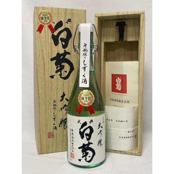 未開栓 古酒 大典 白菊 大吟醸 斗瓶採り しずく酒 精米歩合32% 720ml 17〜18度 20...