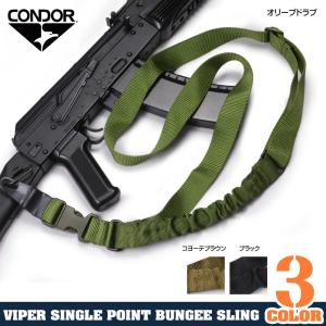 CONDOR シングルポイントスリング US1021 バイパー コンドル コンドルアウトドア VIPER ガンスリング ベルトストラップの商品画像