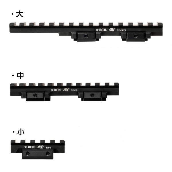 BCM ライザーマウント A/T レールマウント BCM-OR-AT-525 [ 大 ]