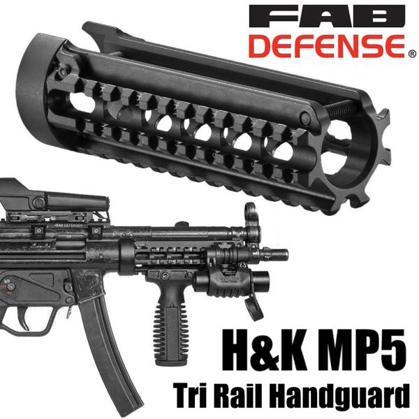 FAB DEFENSE トライレールハンドガード MP5-RS アルミ製 H&amp;K MP5用 FABデ...