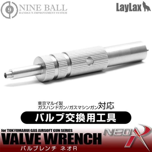 LayLax バルブレンチ NEO R 東京マルイ GBBマシンガン 注入/放出バルブ交換 NINE...
