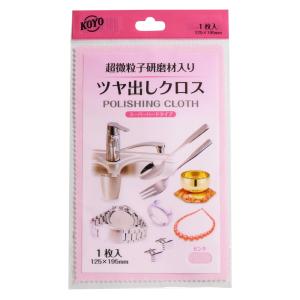 KOYO ツヤ出しクロス ポリマール 長微粒子研磨剤入り 金属製品用