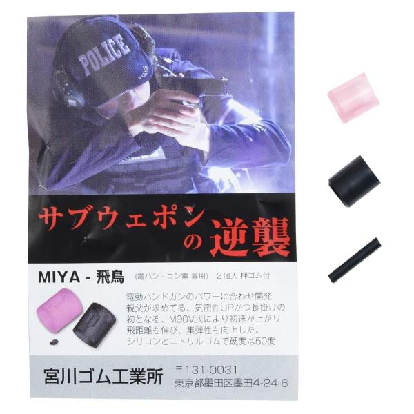 宮川ゴム チャンバーパッキン MIYA 飛鳥 電動ハンドガン用 硬度50 シリコン/ニトリル 2個入...